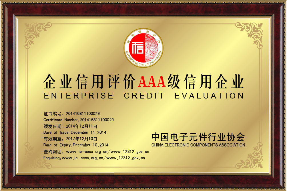 盛洋科技荣获 首批中国电子元件行业企业３Ａ信用等级